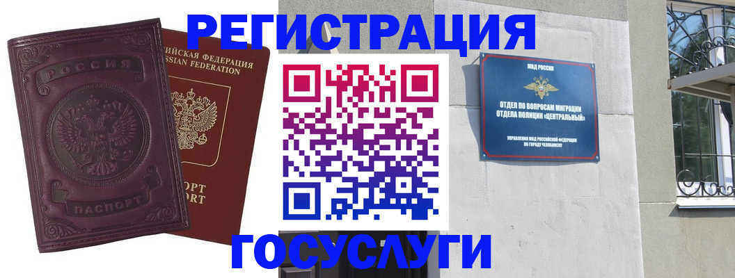 временная регистрация госуслуги в Мариинском Посаде