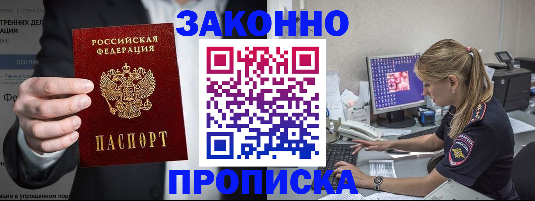купить прописку в Мариинском Посаде